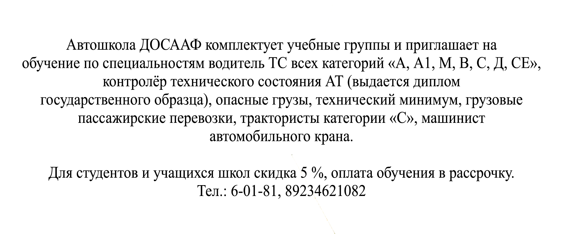 ПОУ «Юргинская АШ» РО ДОСААФ России КО